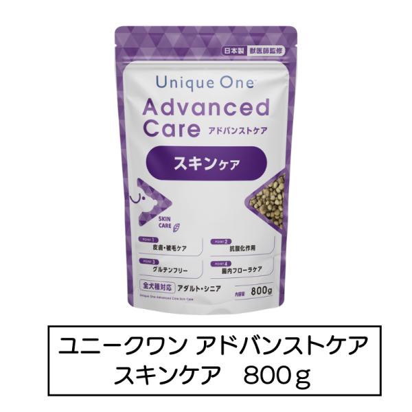 UniqueOne　アドバンストケア　スキンケア　800g