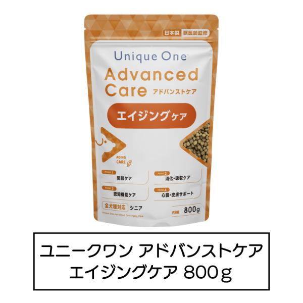 UniqueOne　アドバンストケア　エイジングケア　800g