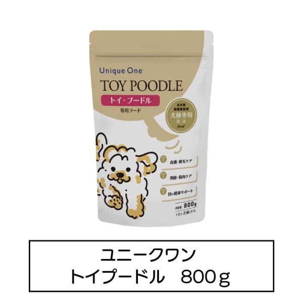 UniqueOne　トイ・プードル　800g