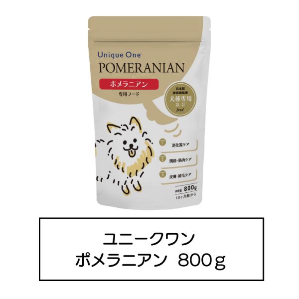 UniqueOne　ポメラニアン　800g