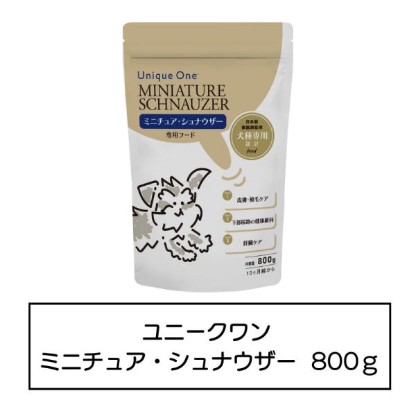 UniqueOne　ミニチュア・シュナウザー　800g