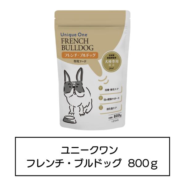 UniqueOne　フレンチ・ブルドッグ　800g