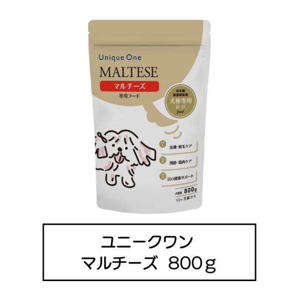 UniqueOne　マルチーズ　800g