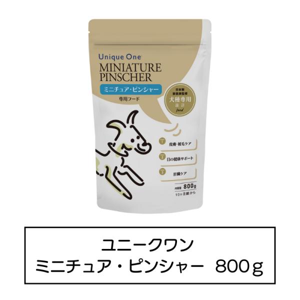UniqueOne　ミニチュア・ピンシャー　800g