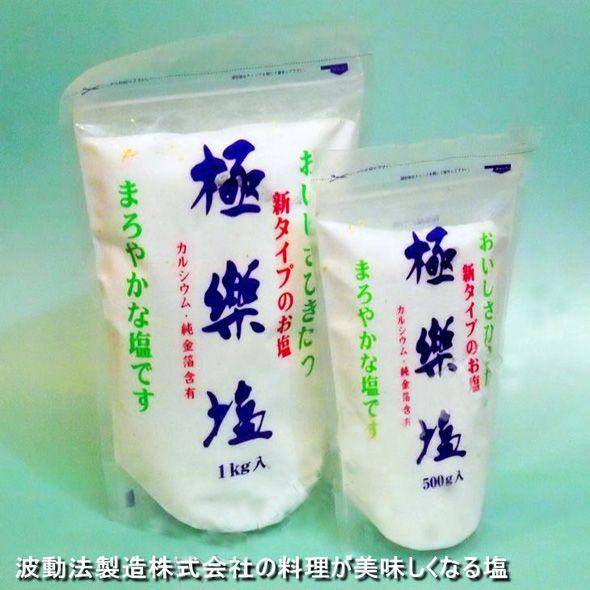 極楽塩 1kg 1個 波動法製造　送料無料　金箔入　料理が美味しくなる調味料　結界　お祓い　風呂　浄...
