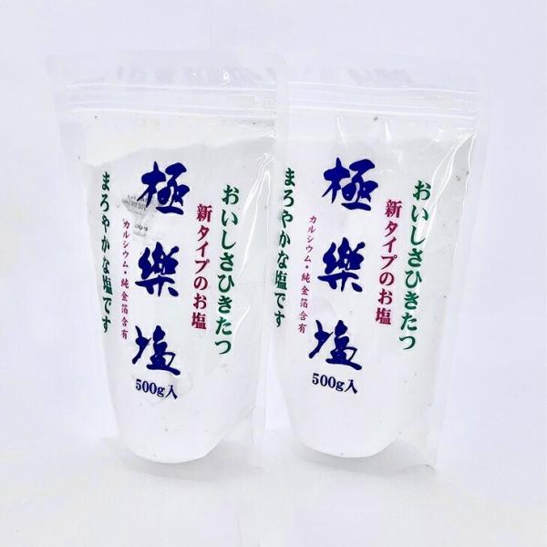 極楽塩 500g 2個 波動法製造　送料無料　金箔入　料理が美味しくなる調味料　結界　お祓い　風呂　...