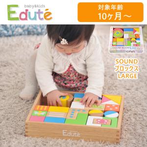 木製玩具 vEdute エデュテ LA-008 EduteB&K SOUND ブロックス LARGE｜ginza-sacomdo