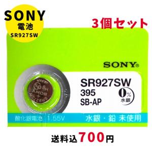 [メール便のため日時指定・代引き不可]SONY/ムラタ 純正時計用無水銀電池 SR927SW 3個セット ボタン電池 酸化銀電池｜ginza-sacomdo