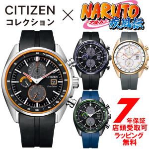 シチズン× ナルト疾風伝 コラボ 限定 エコ・ドライブ うずまき