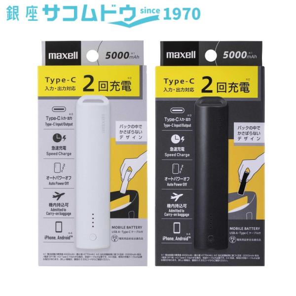 マクセル Maxell (PSE適合品) スティック型モバイル充電バッテリー MPC-CS5001W...