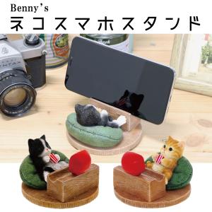 Benny's(ベニーズ) スマホスタンドべニーズキャット ハチワレ 茶トラ白｜ginza-sacomdo