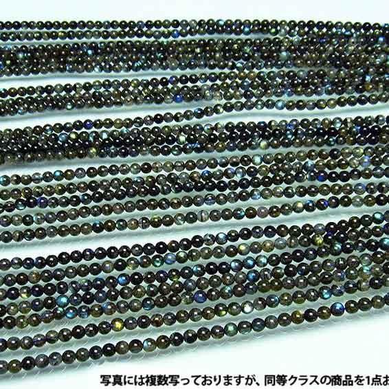 値下げ ラブラドライト 一連 5mm 《rv》 h32-13