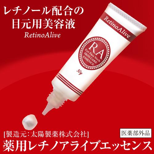 薬用レチノアライブエッセンス(医薬部外品)