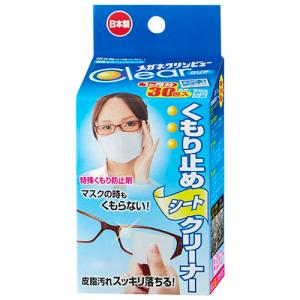 メガネクリンビュークリア　くもり止めシート　クリーナー　除菌　30包入　個別包装　日本製
