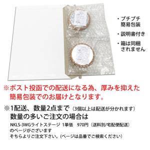 ライトステージ (ポスト投函/送料無料) NK...の詳細画像3