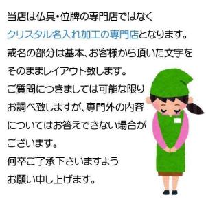 位牌 クリスタル位牌 3D彫刻 選べる3Dフラ...の詳細画像5
