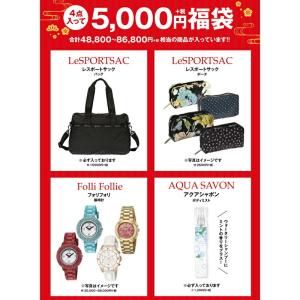 【福袋】レスポートサックバッグ×2、フォリフォリ腕時計、アクアシャボンボディミスト豪華4点アソートセット福袋