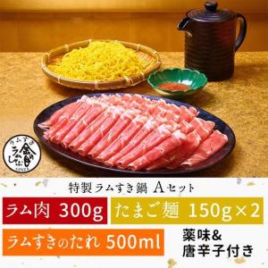 ラム 羊肉 すきやき ハロウィン ギフト お取り寄せ