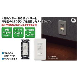 TOSHIBA（東芝） NDG9614 LEDナイトライト 人感センサー・明るさ