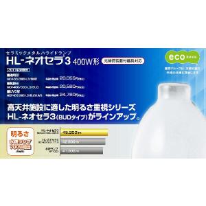 HL-ネオセラ３　４００Ｗ形◆透明形　MC400/380.L3/BUD｜ginzalamp