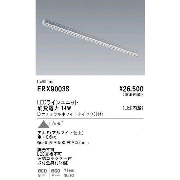 LEDラインユニット　コネクション・バー◆ENDO 消費電力14W L:900 4300K ERX9...