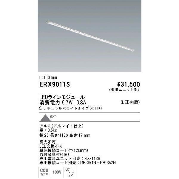 LEDラインモジュール　ムーブ・バー◆ENDO 消費電力9.7W L:1130 4300K ERX9...