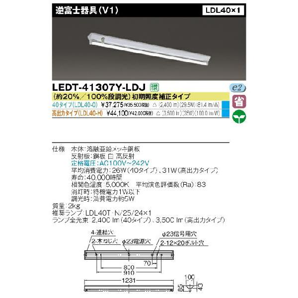 直管形LEDベースライト(人感センサー内蔵形)◆LDL40*1用◆４０タイプ　直付逆富士　LEDT-...