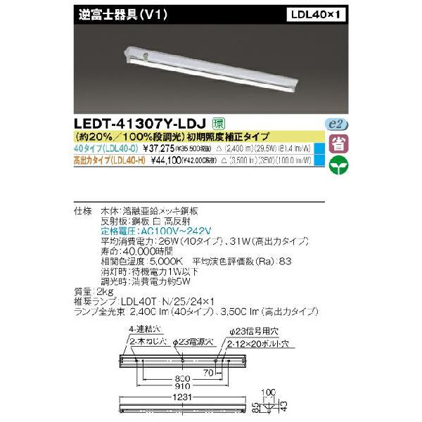 直管形LEDベースライト(人感センサー内蔵形)◆LDL40*1用◆高出力タイプ　直付逆富士　LEDT...