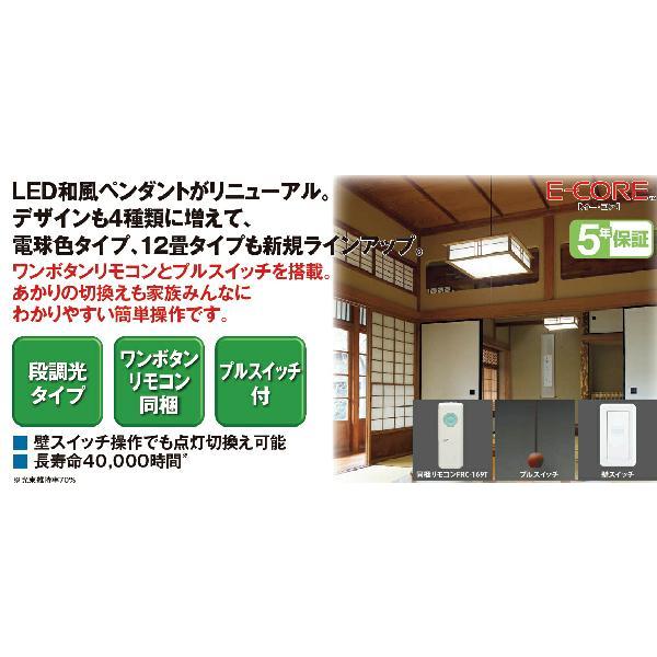 LEDペンダント　和風◆モダン和風　12畳　電球色　LEDP82003PL-LD