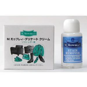 靴磨き 靴 クリーム シュークリーム M.MOWBRAY デリケートクリーム ＋ ミニステインリムーバー（24ml）セット エム モゥブレィ モウブレイ