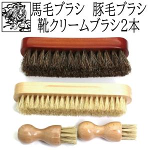 銀座大賀靴工房 (Ｈ+Ｐ+Ｃ２) オリジナル靴磨きセット　馬毛ブラシ1本　豚毛ブラシ1本　靴クリーム塗布用ブラシ（ペネトレイトブラシ2本