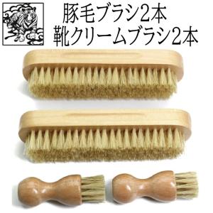 銀座大賀靴工房 (Ｐ２+Ｃ２) オリジナル靴磨きブラシセット　豚毛ブラシ2本　靴クリーム塗布用ブラシ（ペネトレイトブラシ）2本