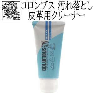 靴磨き 汚れ落とし コロンブス 500 皮革用 レザークリーナー&クリーム