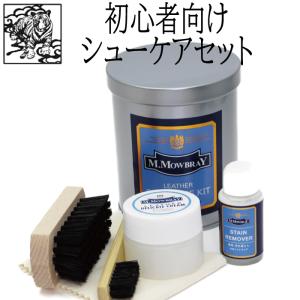靴磨きセット シューケアセット M.MOWBRAY セントアンドリュー