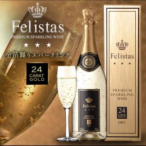 スパークリングワイン ドイツ フェリスタス プレミアム 箱付 750ml
