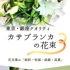 カサブランカ 花束 3本 12輪以上 生花 白...の詳細画像3