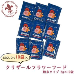 クリザールフラワーフード 粉末タイプ５ｇ/ 1袋 10袋 切り花 延命剤 長持ち 栄養剤 活力剤 花束 仏花 切花栄養剤 鮮度保持剤 500ml用 ネコポス