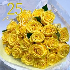 黄色バラ25本の花束｜ginzatokyo