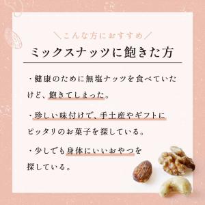 ミックスナッツ 150g 甘酒 塩麹 仕立て ...の詳細画像3