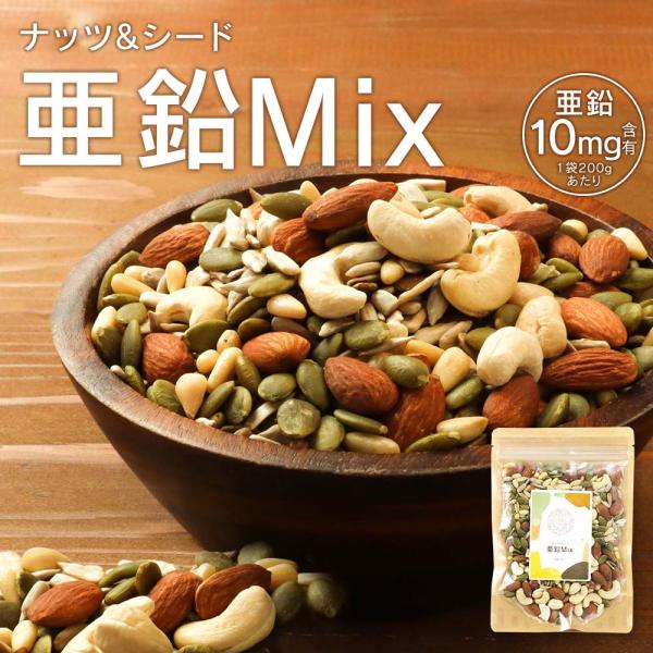 セール ミックスナッツ シードミックス 200g 無添加 アーモンド カシューナッツ 松の実 ひまわ...