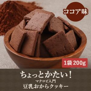 豆乳おからクッキー 硬い ココア味 200g ...の詳細画像1