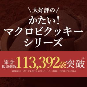 豆乳おからクッキー 硬い ココア味 200g ...の詳細画像2