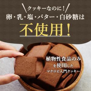 豆乳おからクッキー 硬い ココア味 200g ...の詳細画像4