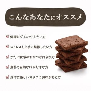 豆乳おからクッキー 硬い ココア味 200g ...の詳細画像5