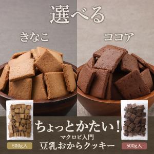 おからクッキー ダイエットおやつ きなこ ココ...の詳細画像2
