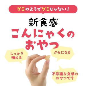 こんにゃくグミ ダイエット お菓子 おやつ 7...の詳細画像2