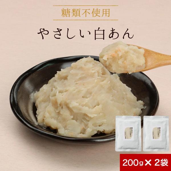 あんこ 白あん 糖質オフ 低糖質 200g 2袋 白餡 糖質制限 ダイエット 砂糖不使用  餡子 糖...