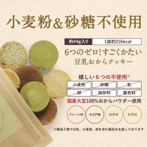 豆乳おからクッキー セット 6種各1袋 福袋 ...の詳細画像5