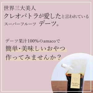 デーツシロップ デーツ果汁 甘味料 250g ...の詳細画像3