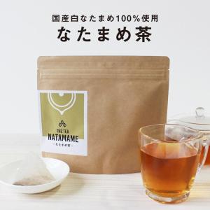 なたまめ茶 国産 ノンカフェイン 25包 なた豆茶 ナタマメ茶 白なたまめ茶 刀豆茶 ティーバッグ 水出し お茶｜食べてもいいおやつの店パクぽりっ